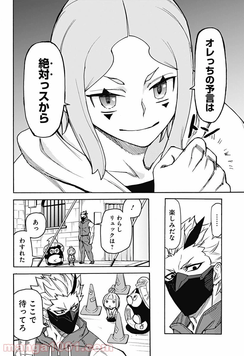 ページ 6 — 第9話