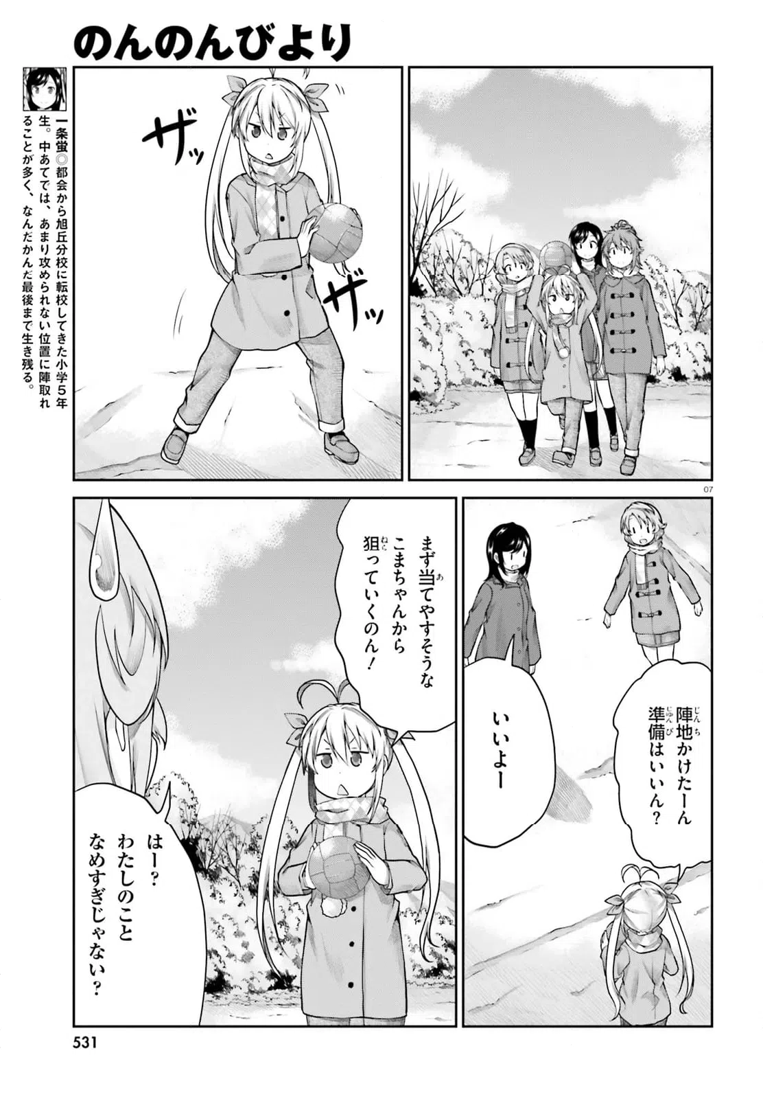 ページ 7 — 第114話