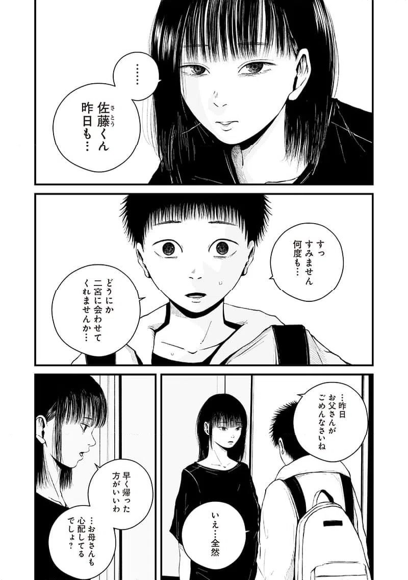 ページ 5 — 第8話