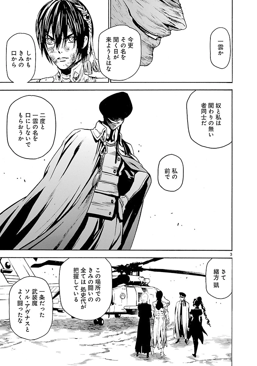ページ 3 — 第30話