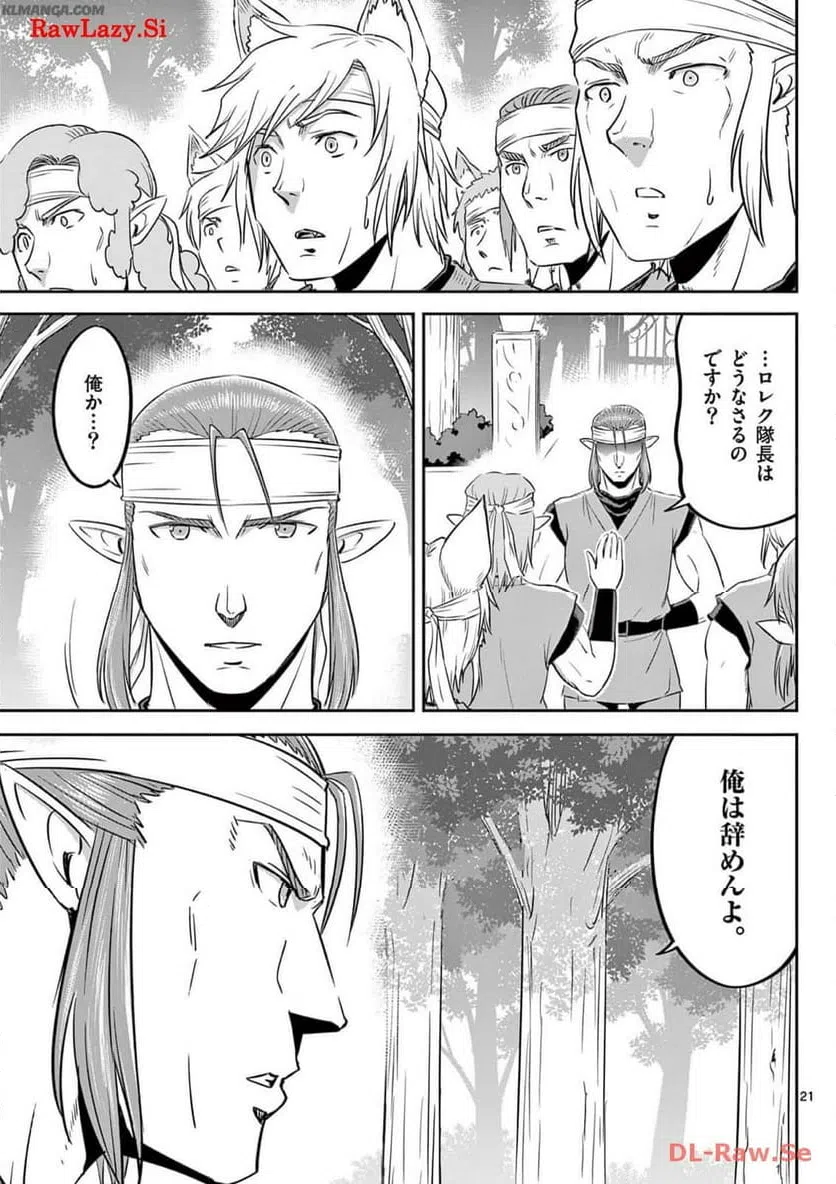 ページ 21 — 第48話