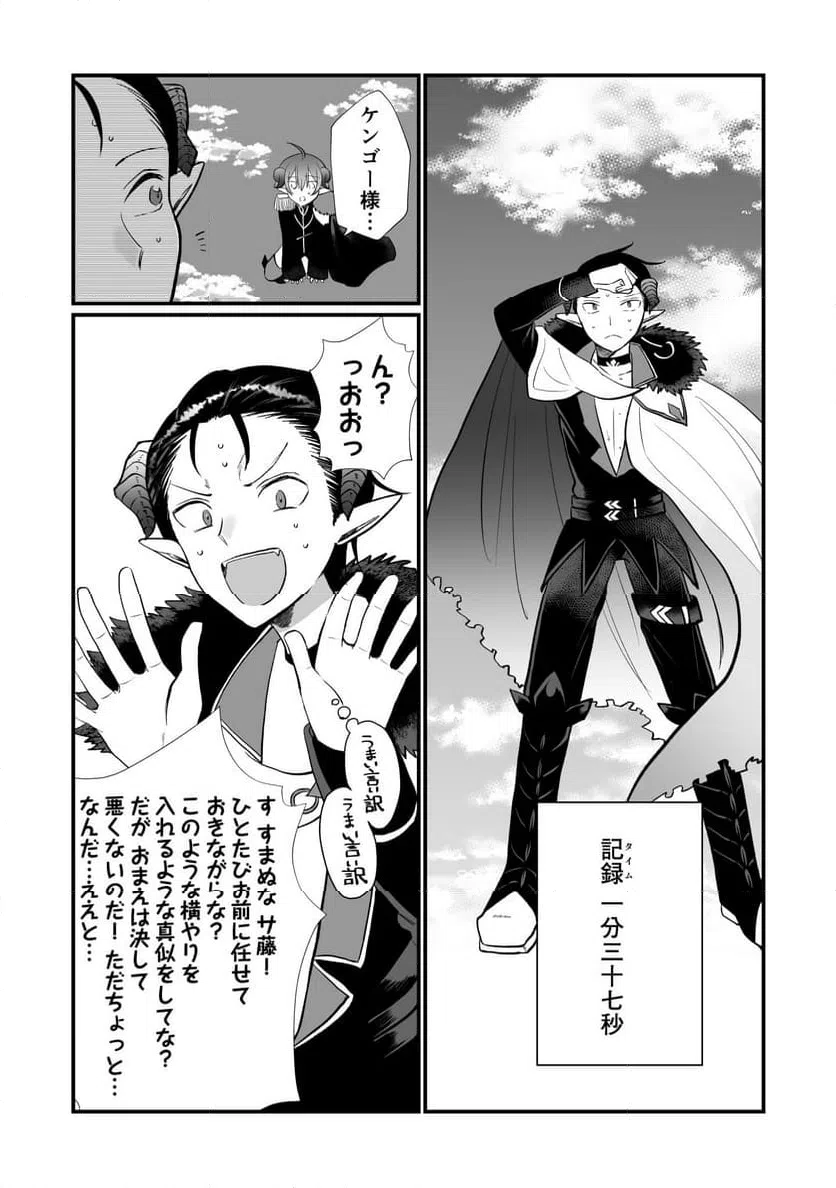 ページ 23 — 第3話