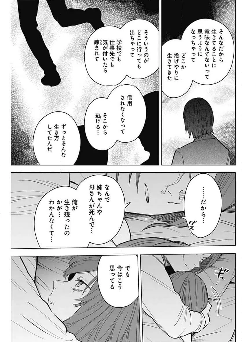 ページ 5 — 第170話
