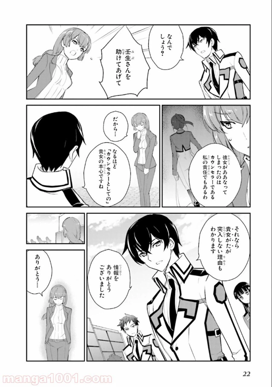 ページ 22 — 第18話