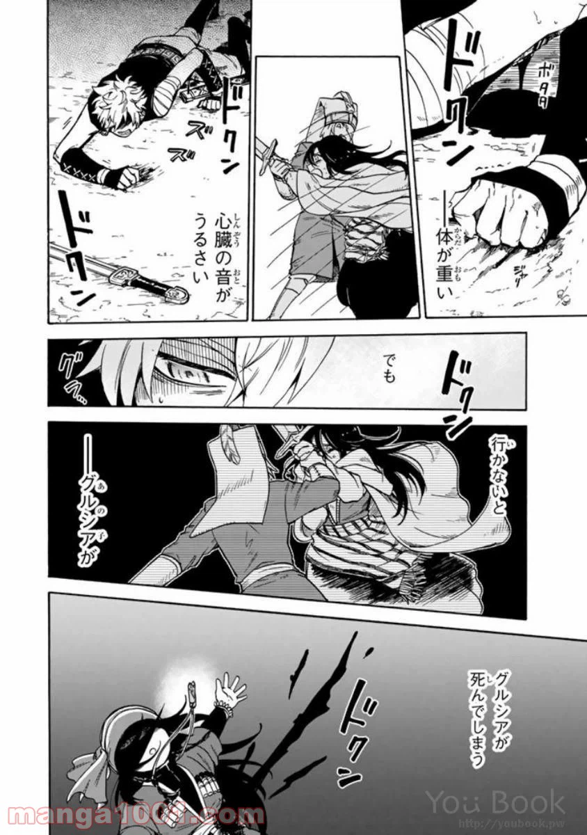 ページ 28 — 第4話