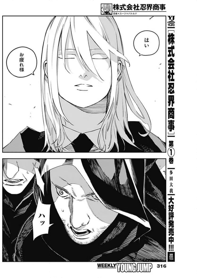ページ 4 — 第21話