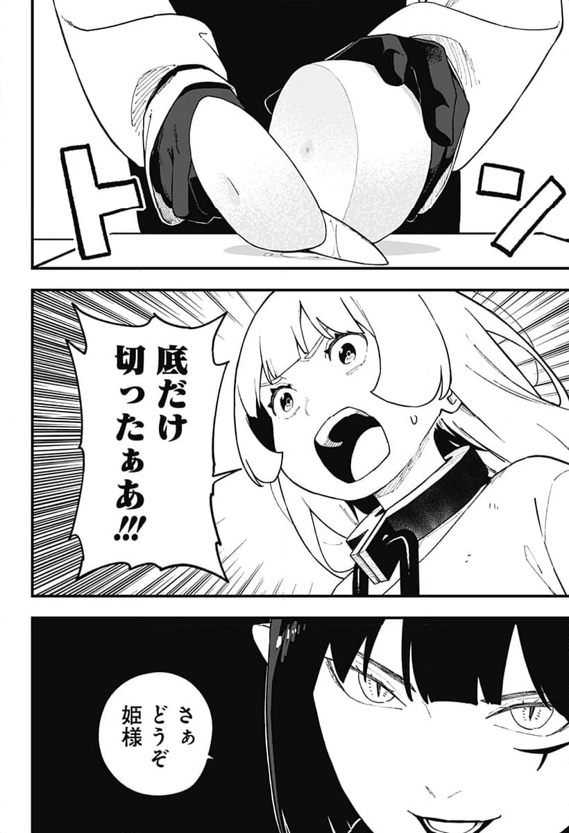 ページ 8 — 第247話