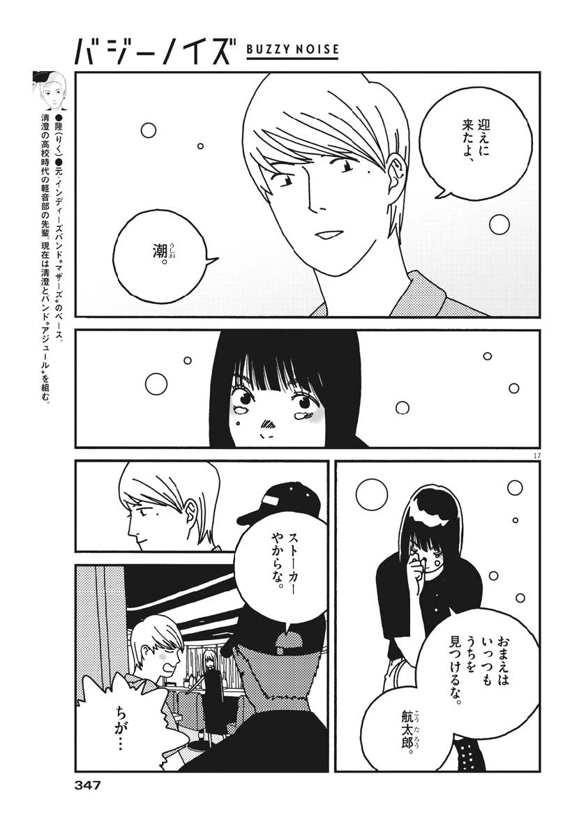 ページ 17 — 第41話