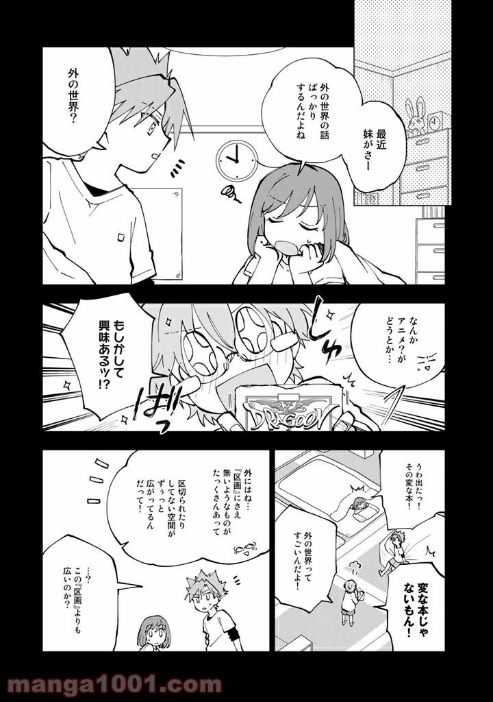 ページ 7 — 第38話