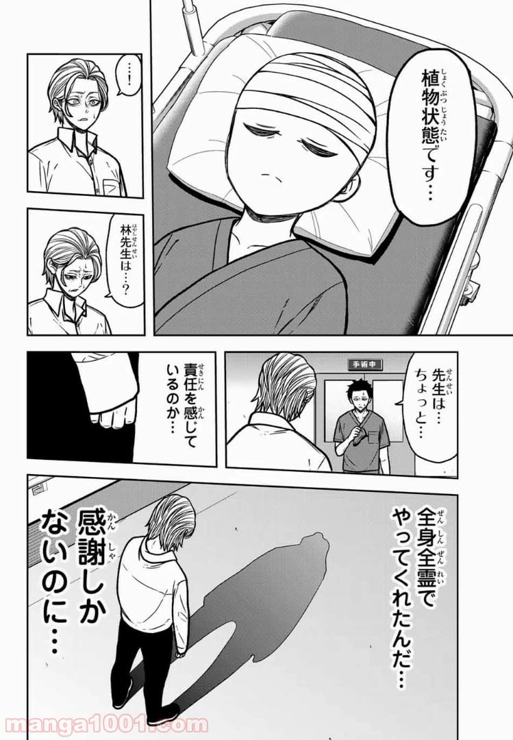 ページ 10 — 第51話