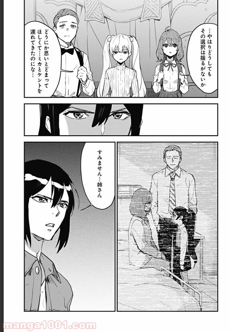 ページ 12 — 第28話