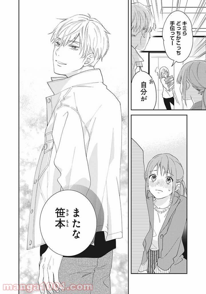 ページ 8 — 第1.2話