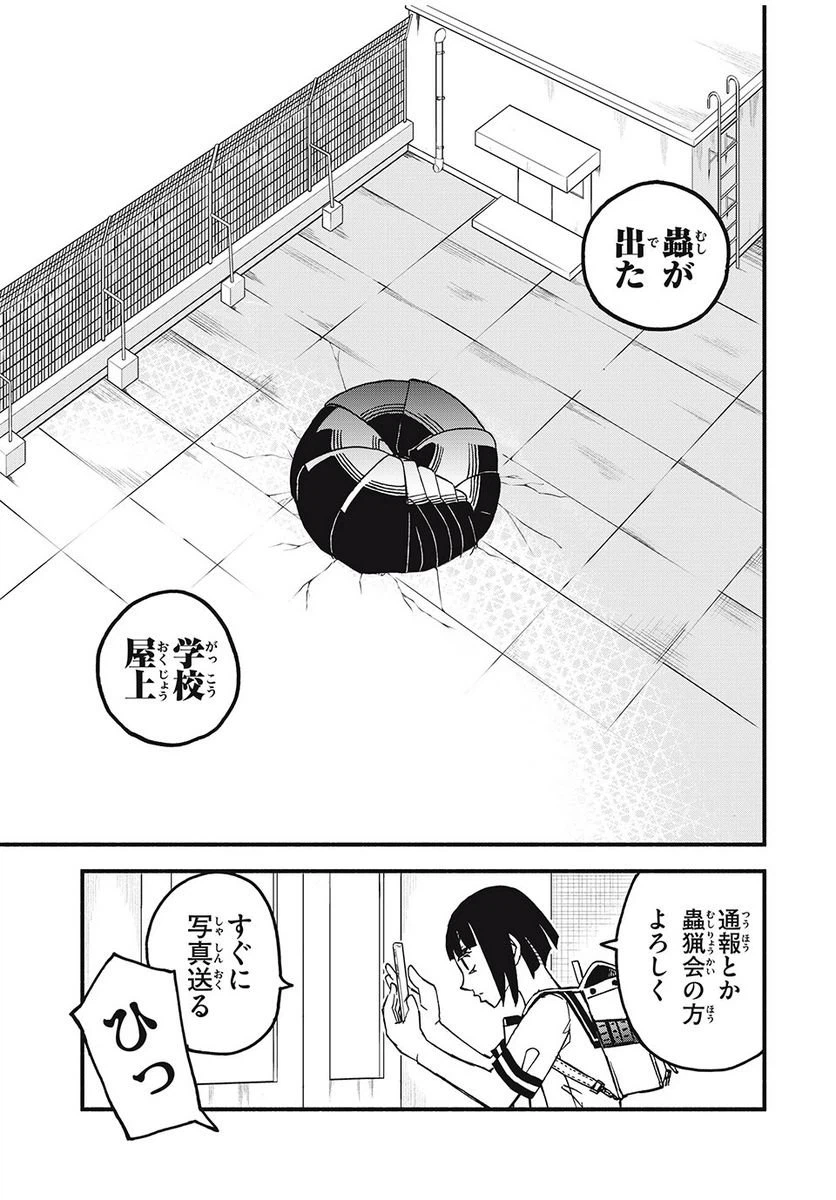 ページ 21 — 第2話