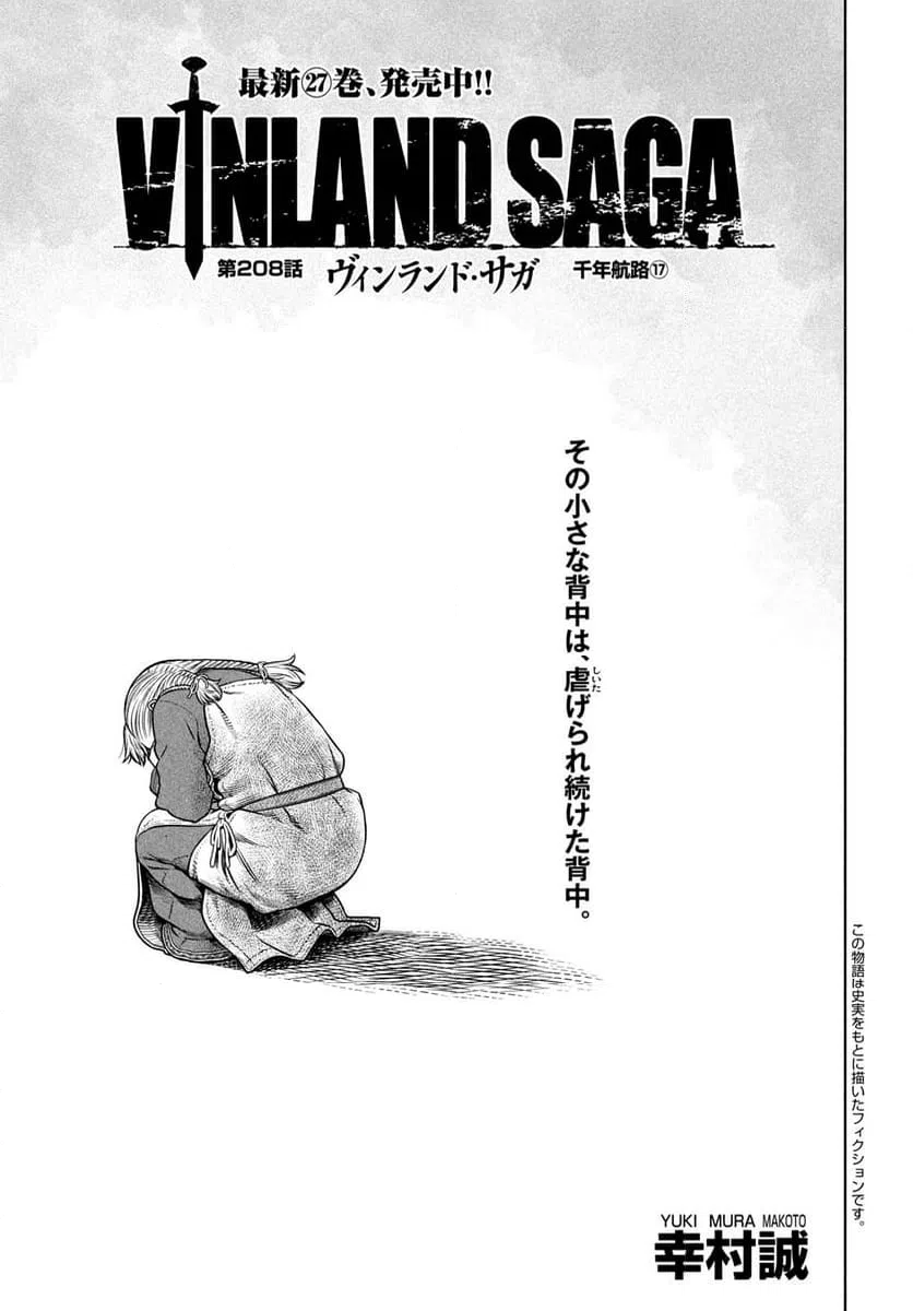 ページ 3 — 第208話