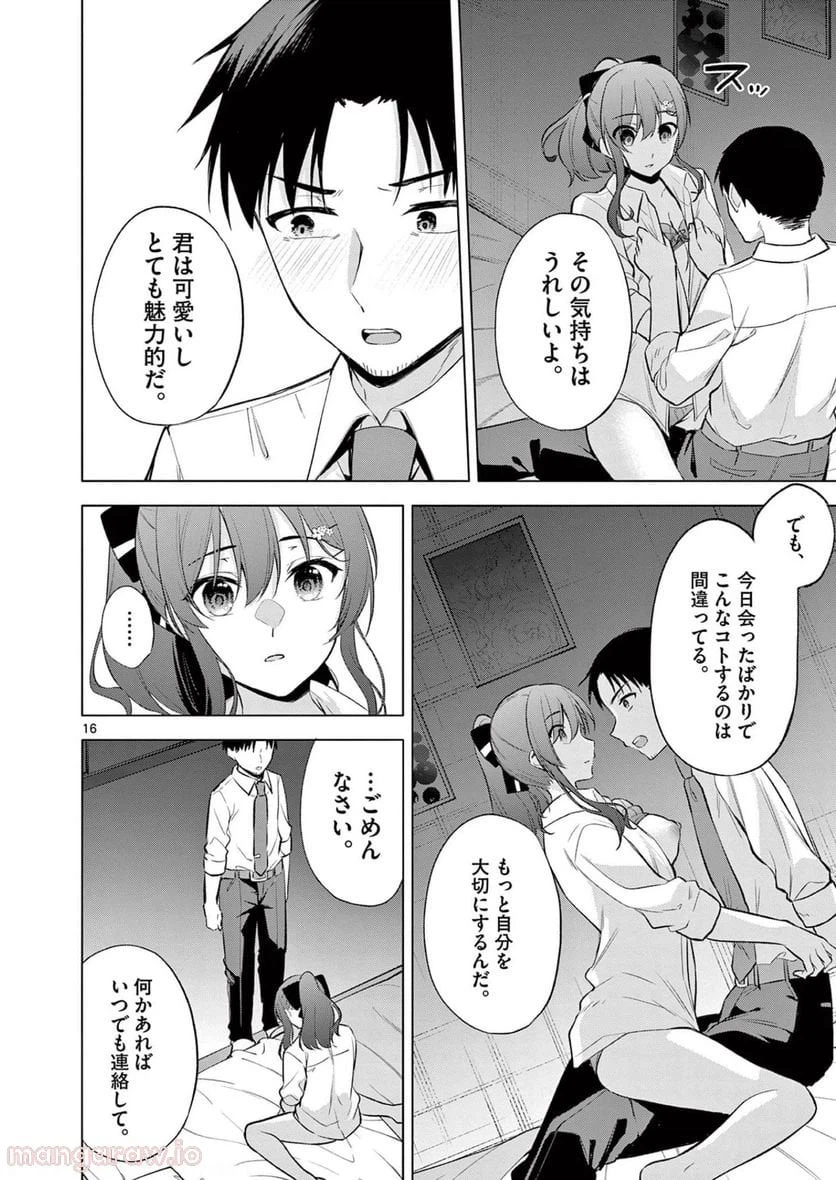 ページ 16 — 第2話