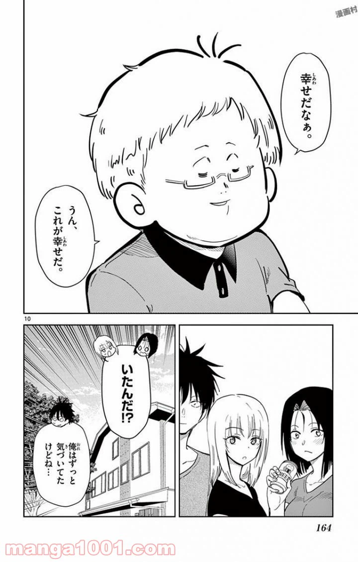 ページ 10 — 第35話