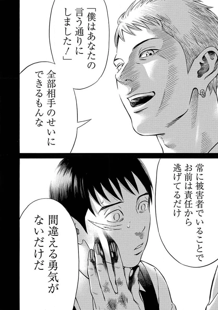 ページ 14 — 第3話