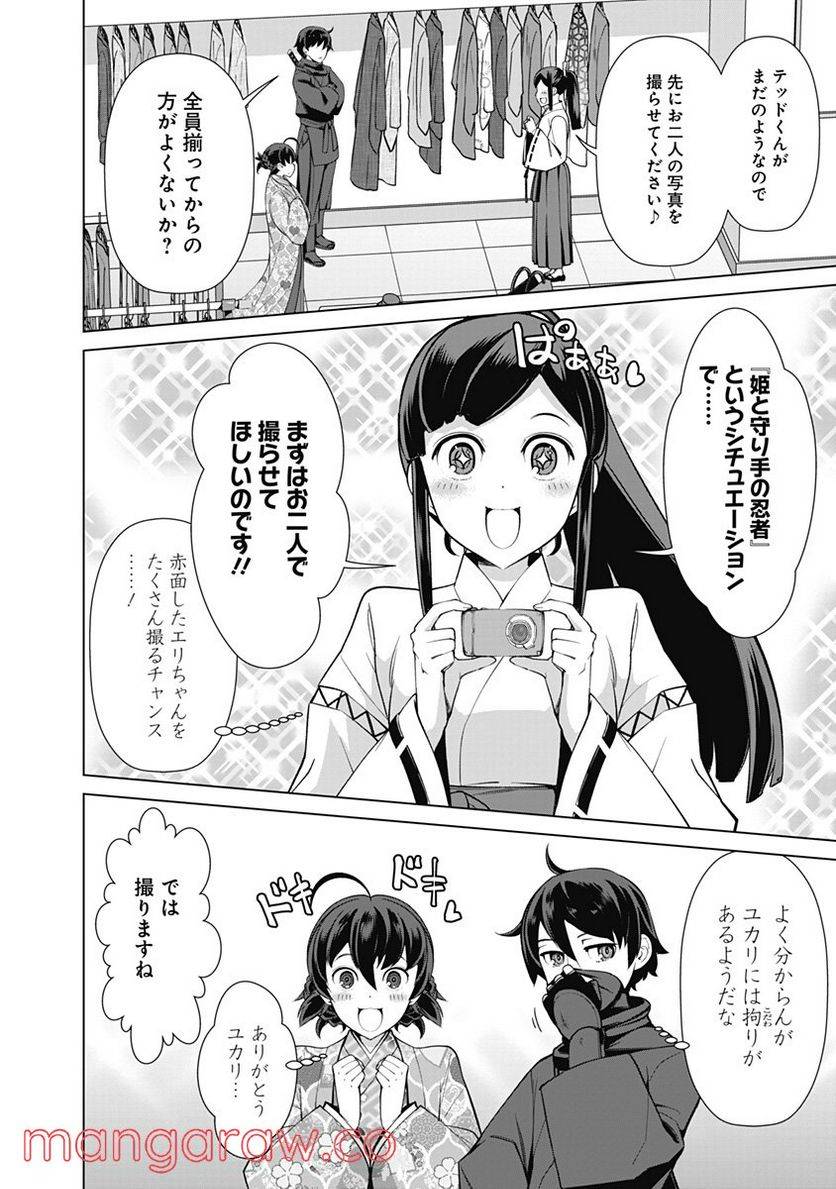 ページ 8 — 第60話