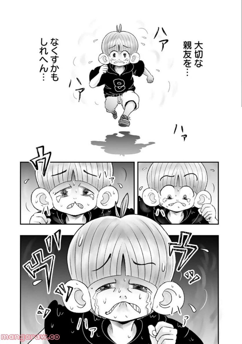 ページ 3 — 第5.2話