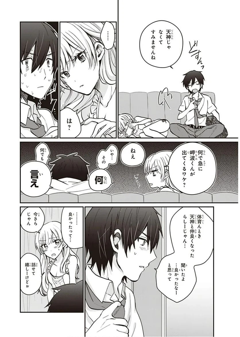 ページ 10 — 第8話