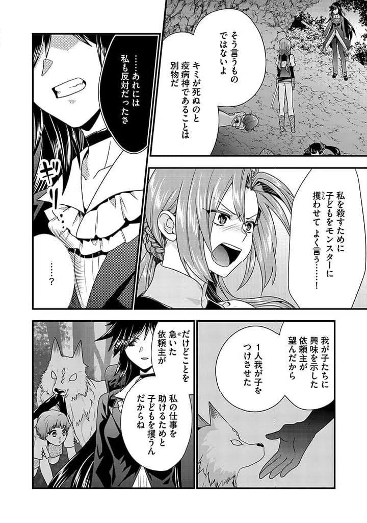 ページ 6 — 第9.2話
