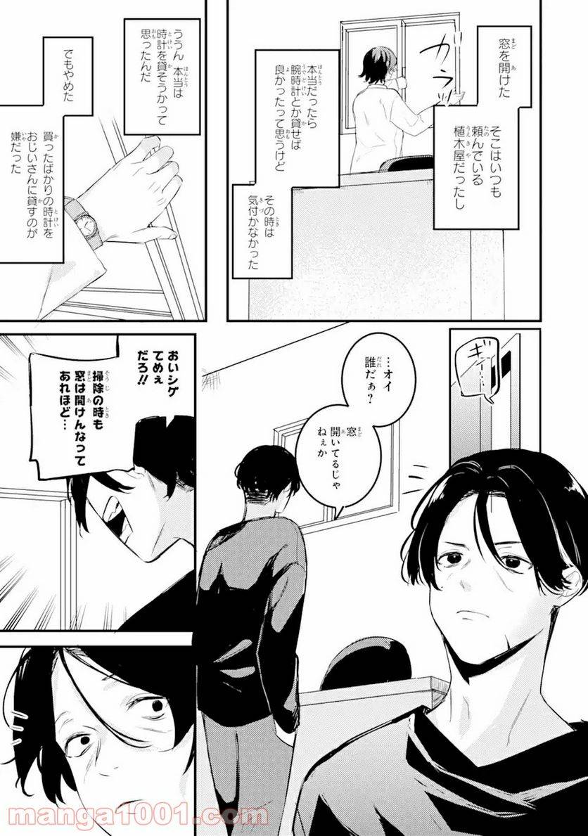 ページ 9 — 第9.1話