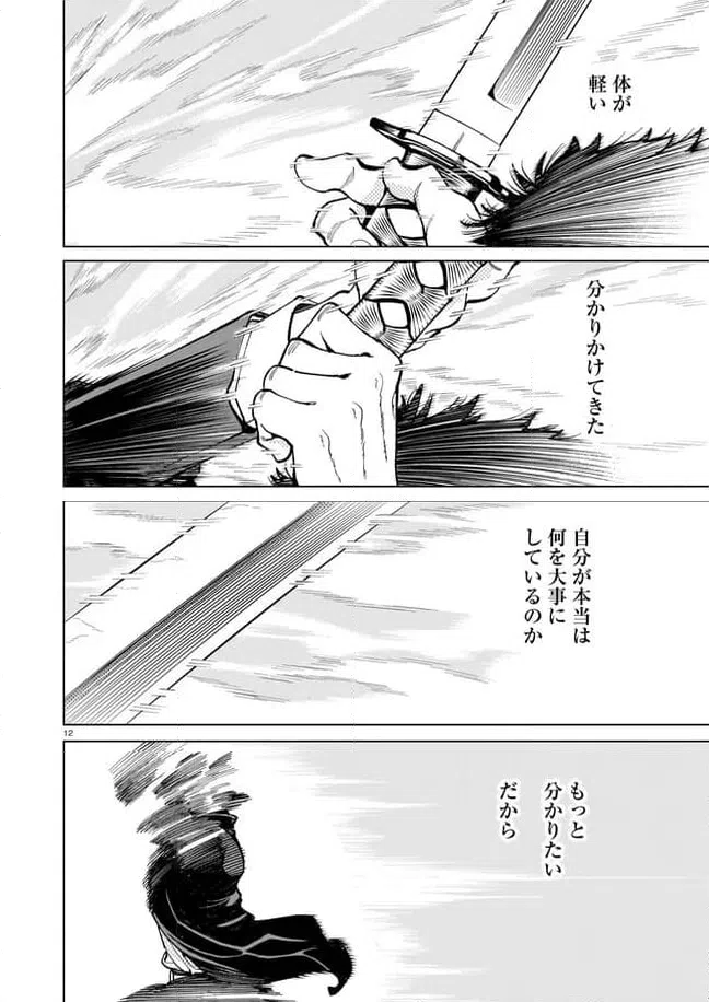 ページ 12 — 第16話
