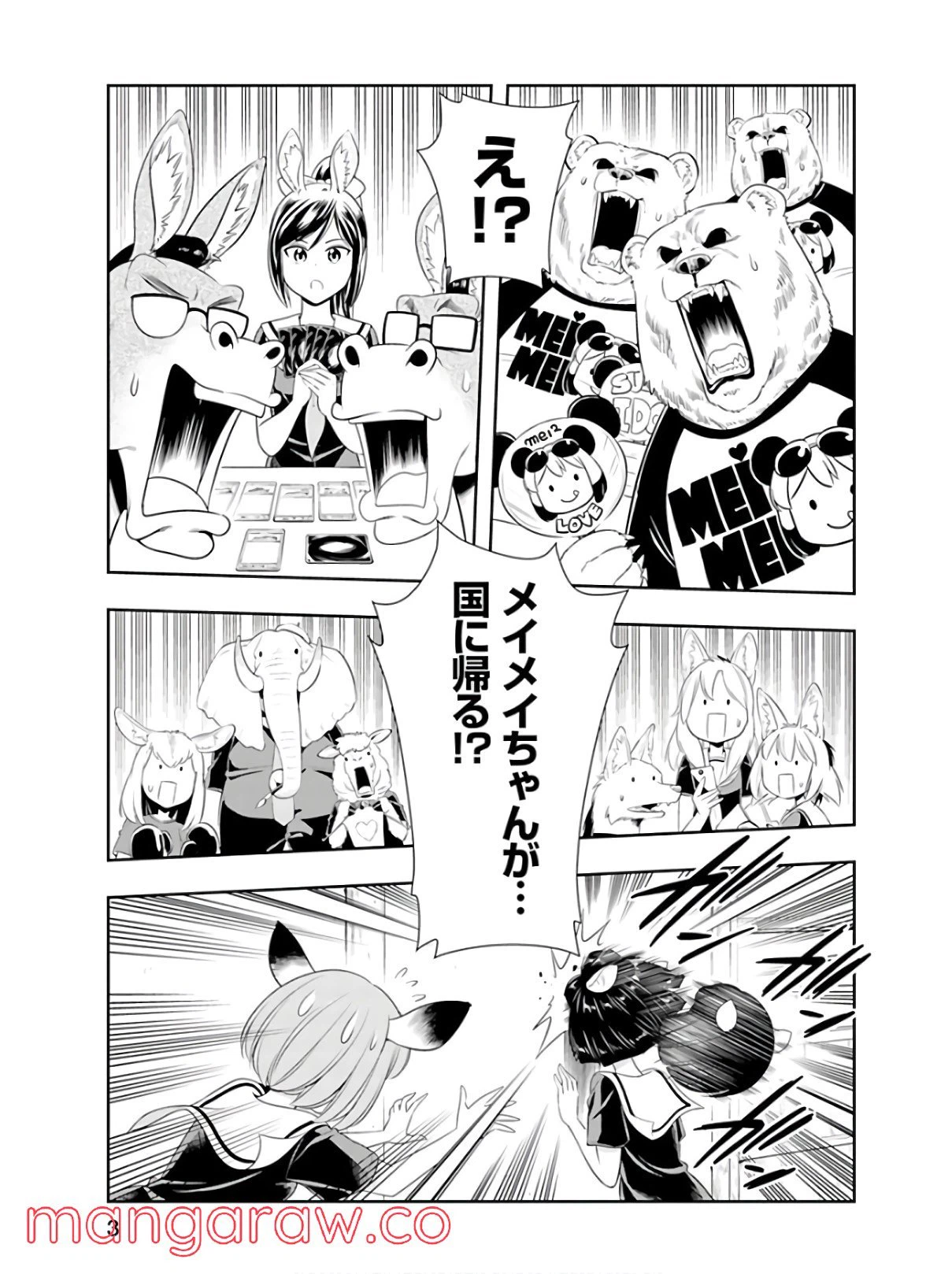 ページ 3 — 第40話