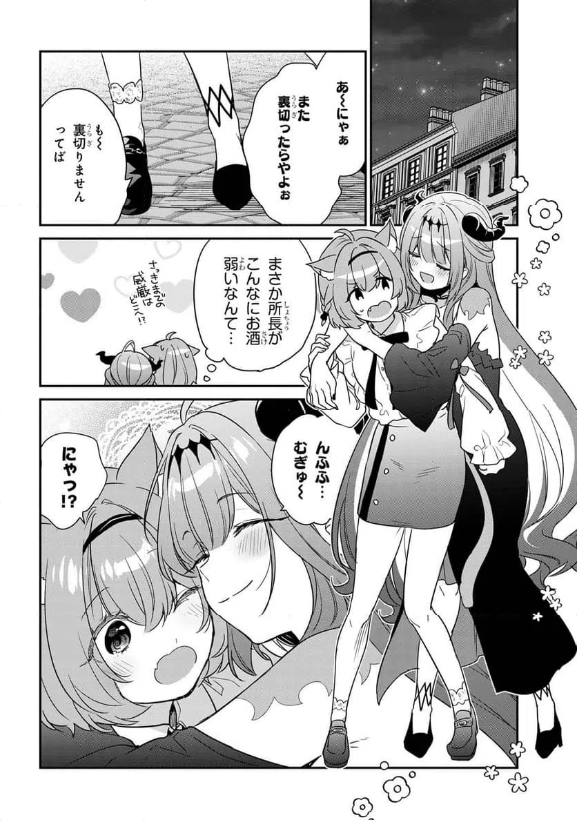 ページ 10 — 第8.1話