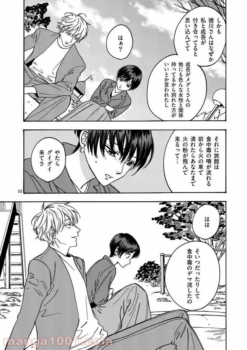 ページ 22 — 第100話