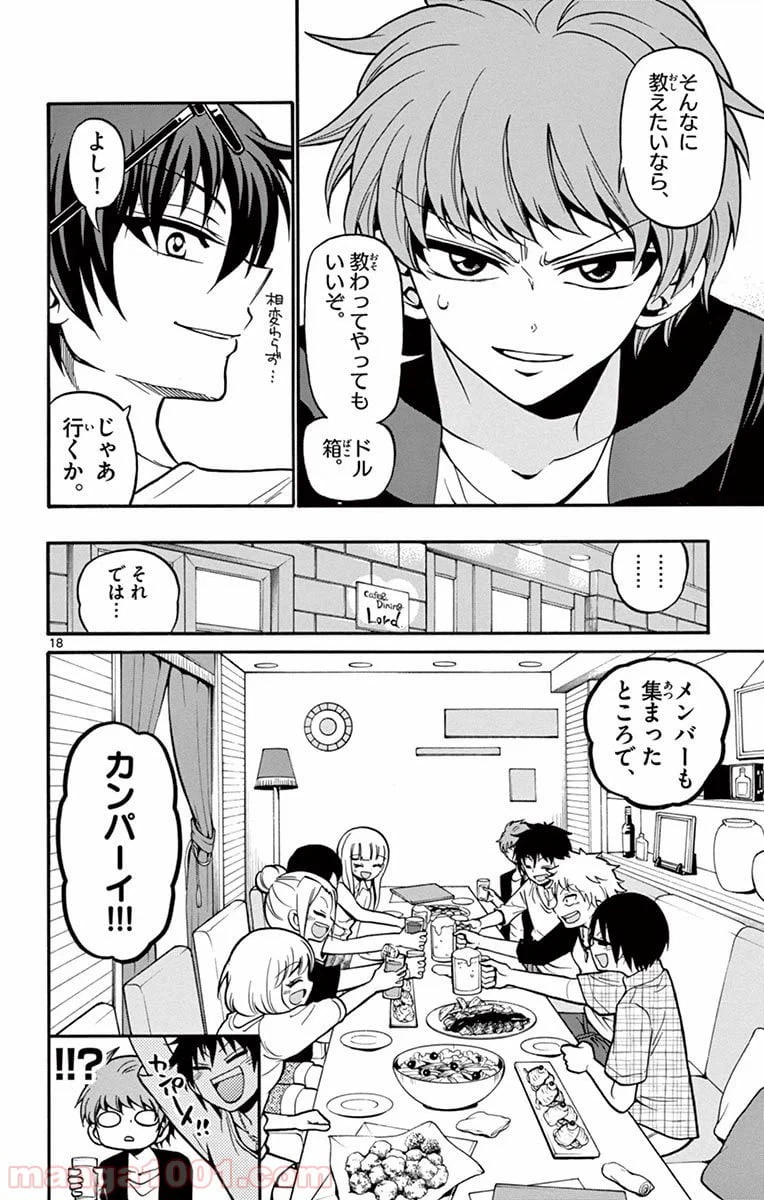 ページ 18 — 第42話