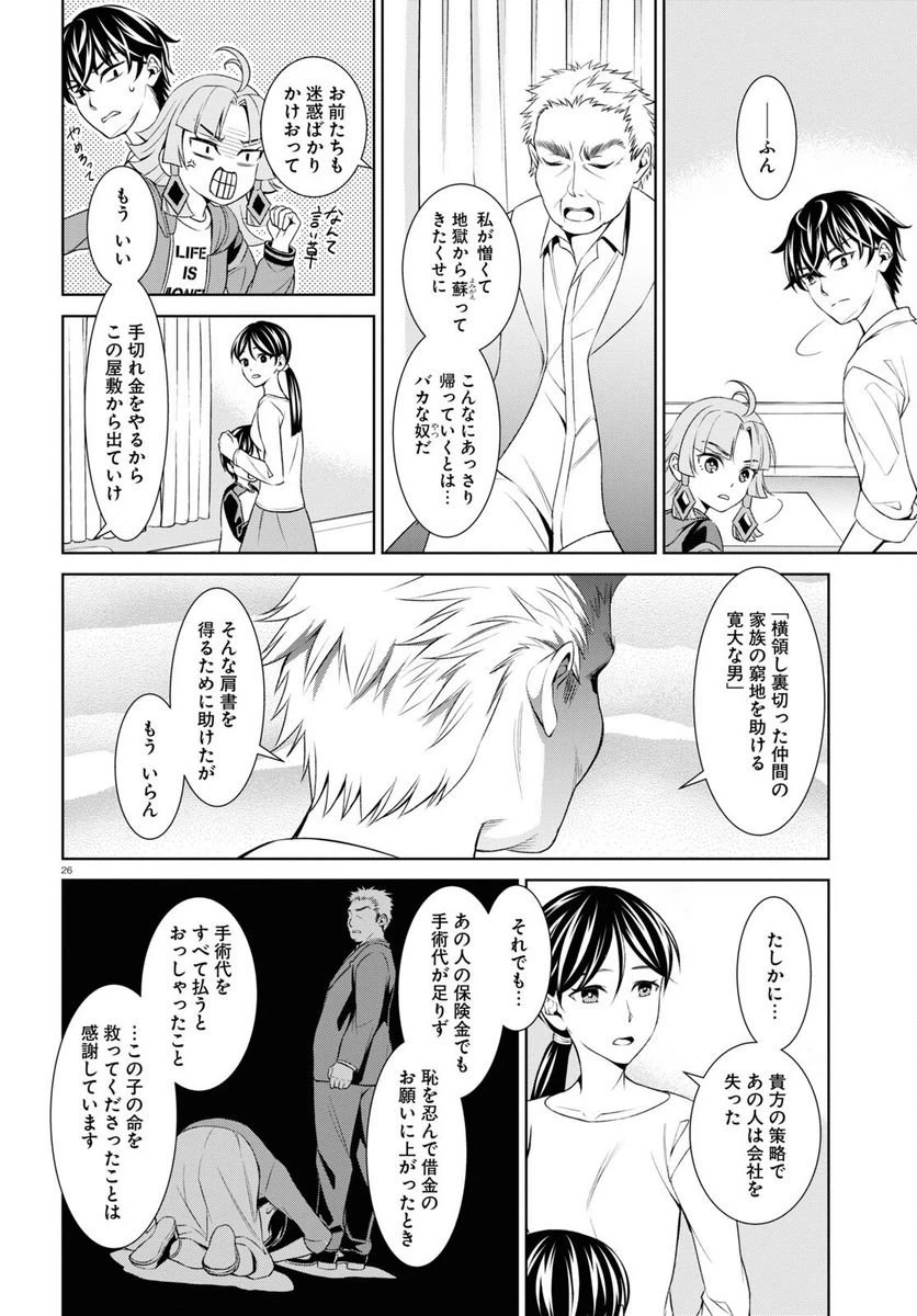 ページ 26 — 第8話