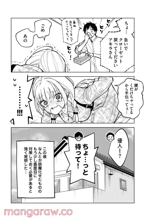 ページ 10 — 第2話