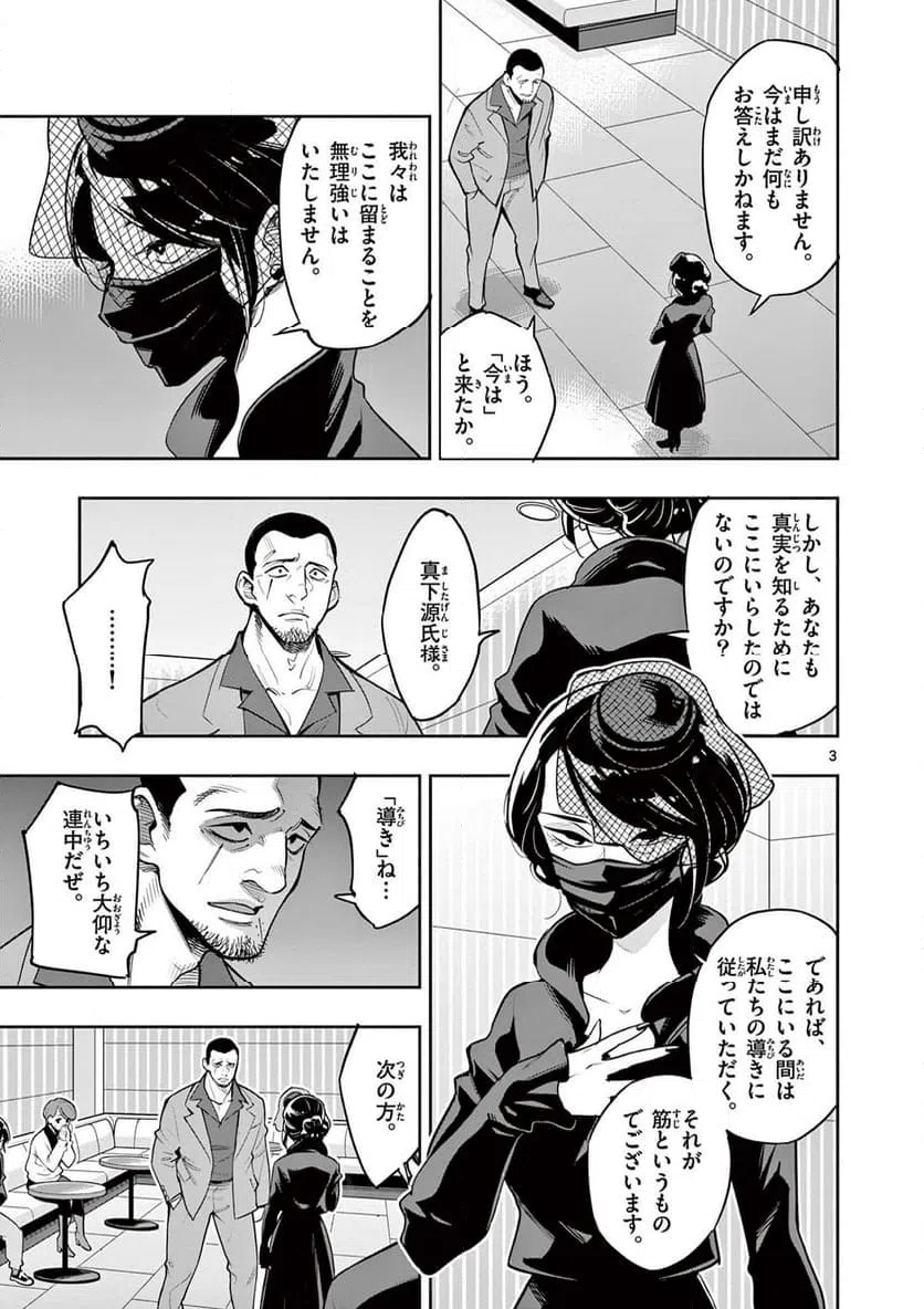 ページ 3 — 第5話