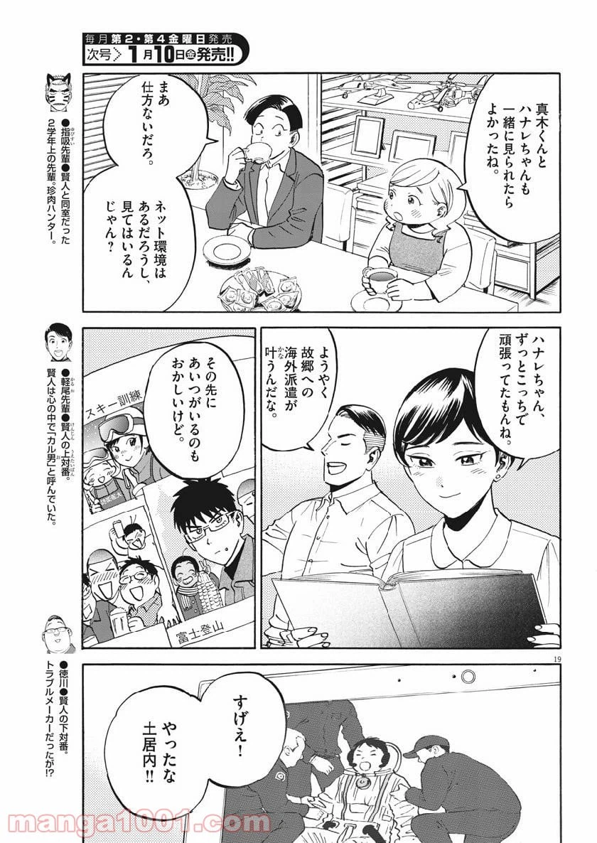 ページ 19 — 第42話