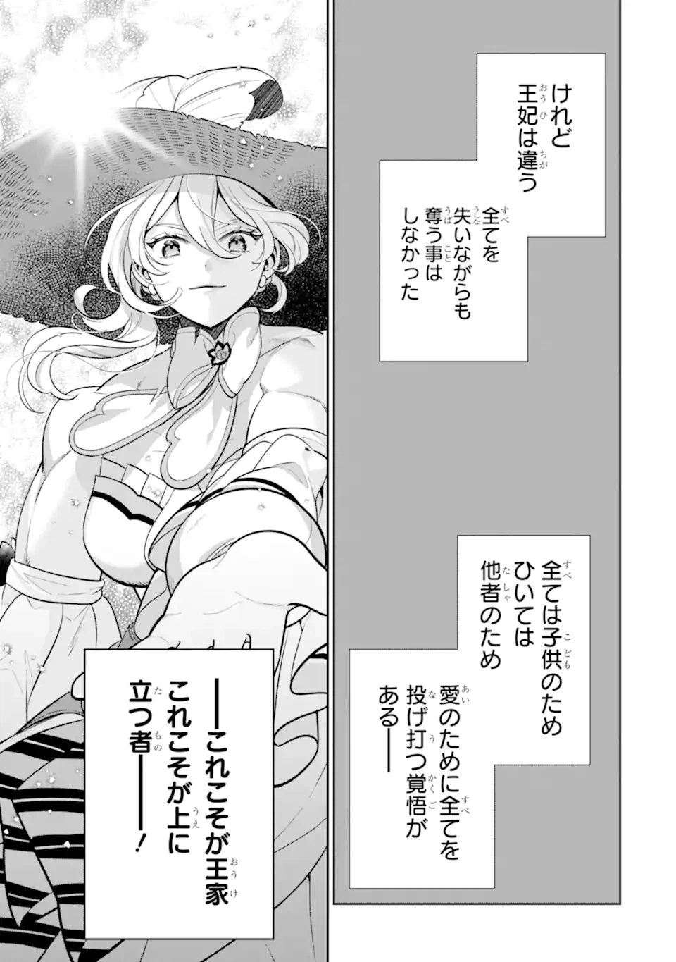ページ 4 — 第8.2話
