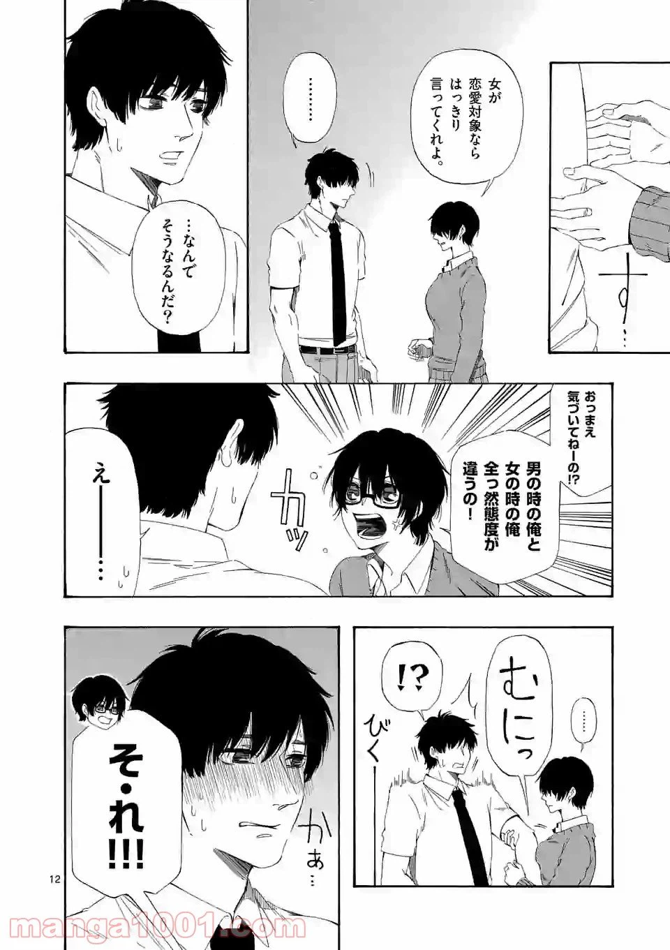 ページ 12 — 第9話