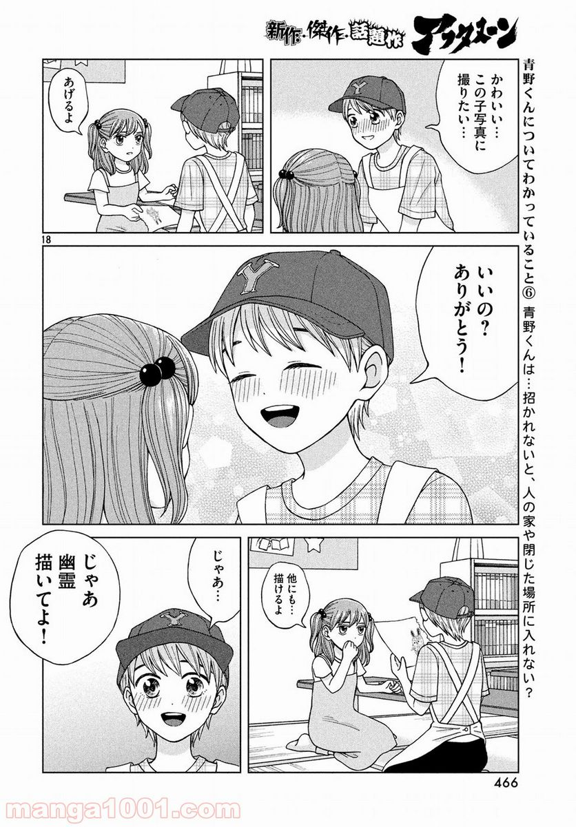 ページ 18 — 第14話
