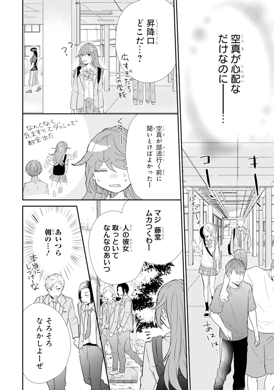 ページ 8 — 第4.2話