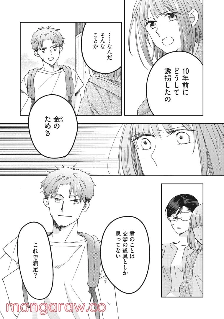 ページ 9 — 第14話