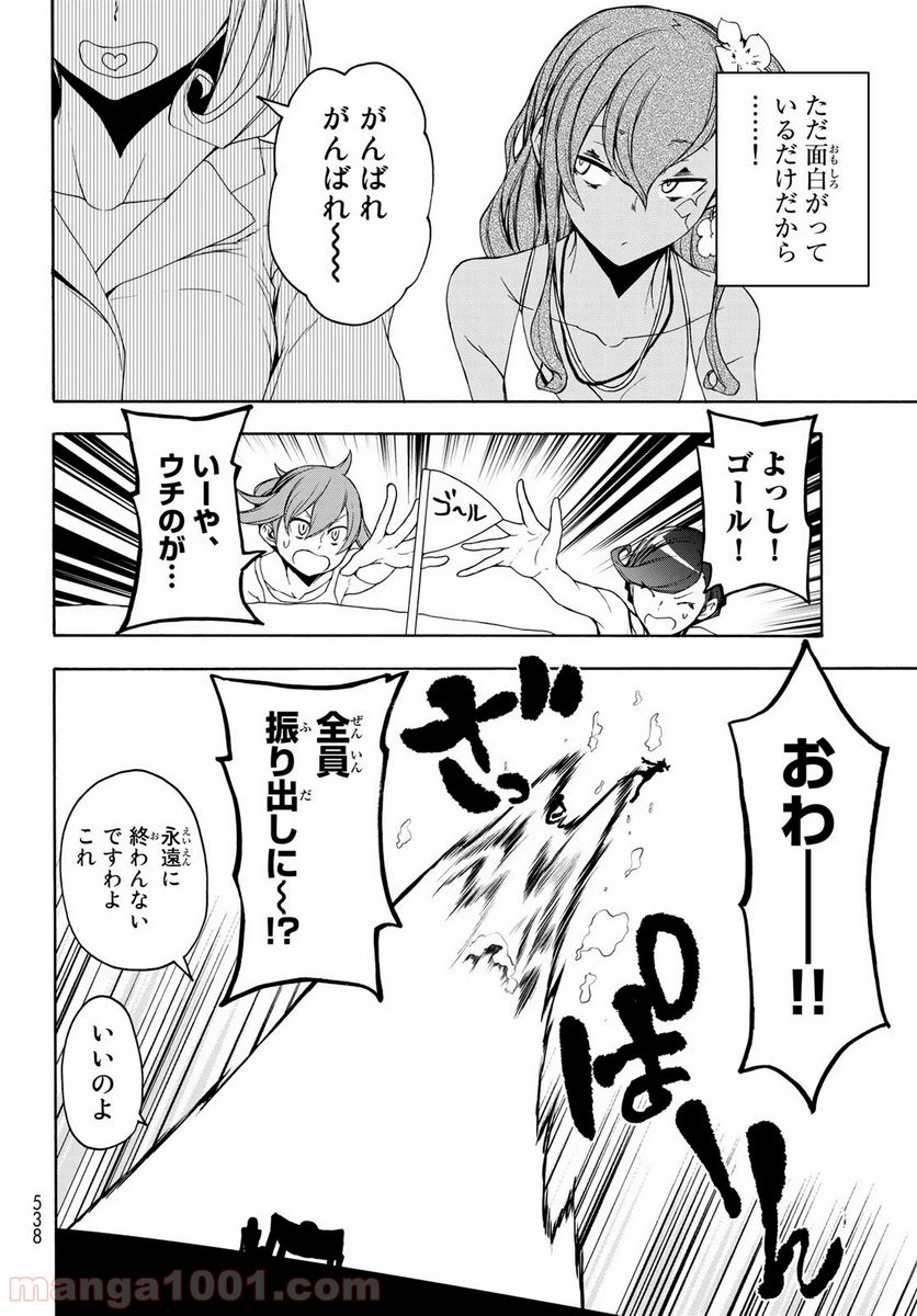 ページ 24 — 第151話