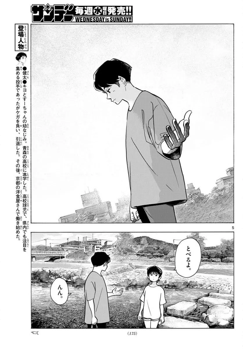 ページ 5 — 第324話
