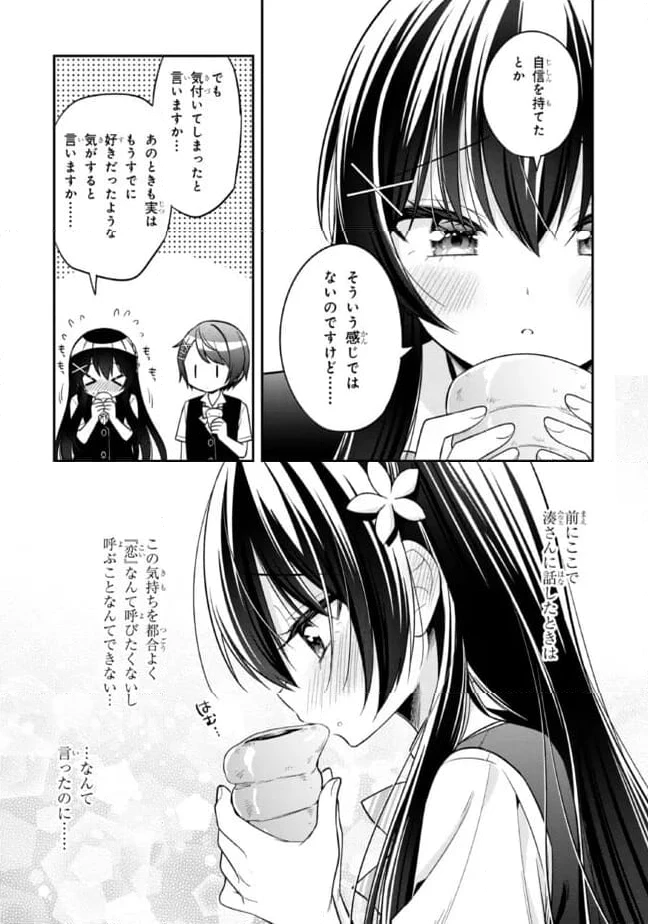 ページ 9 — 第24.1話