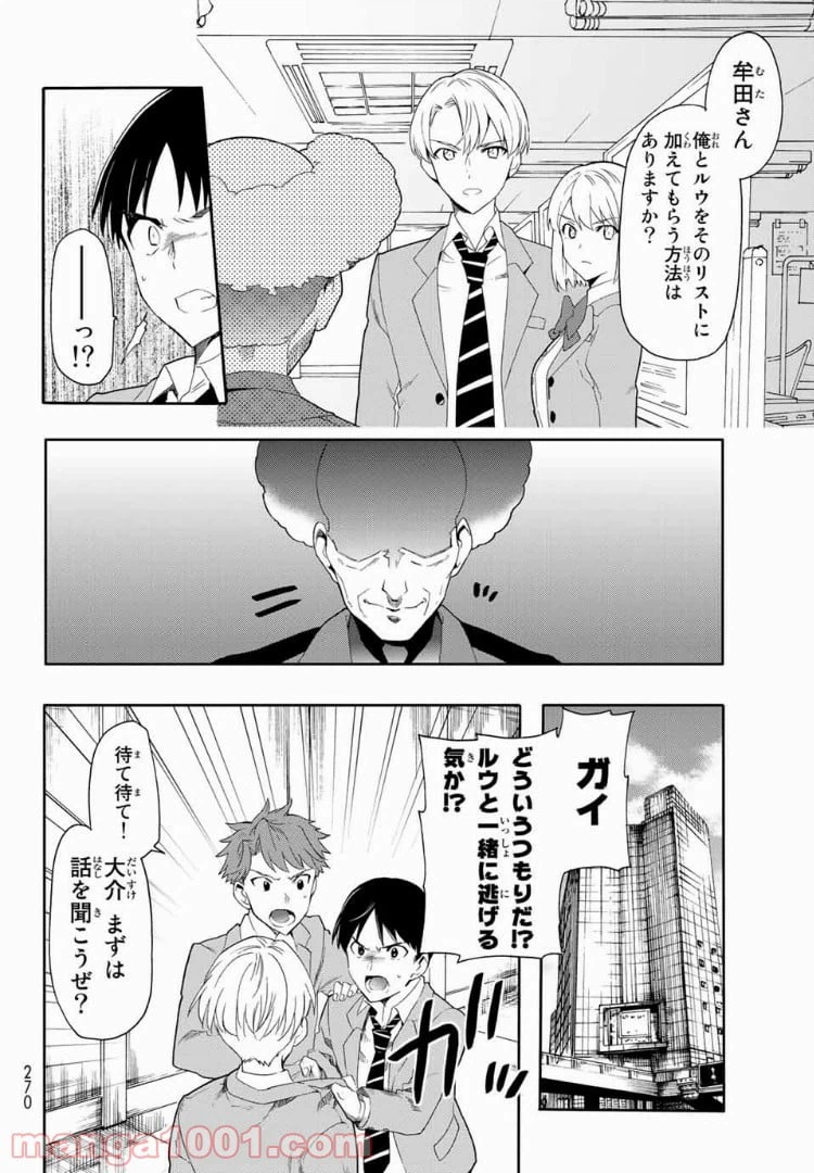 ページ 14 — 第2話