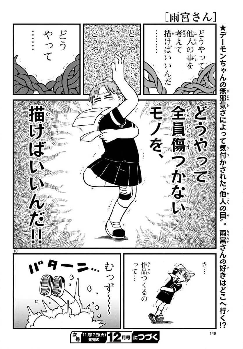 ページ 10 — 第37話