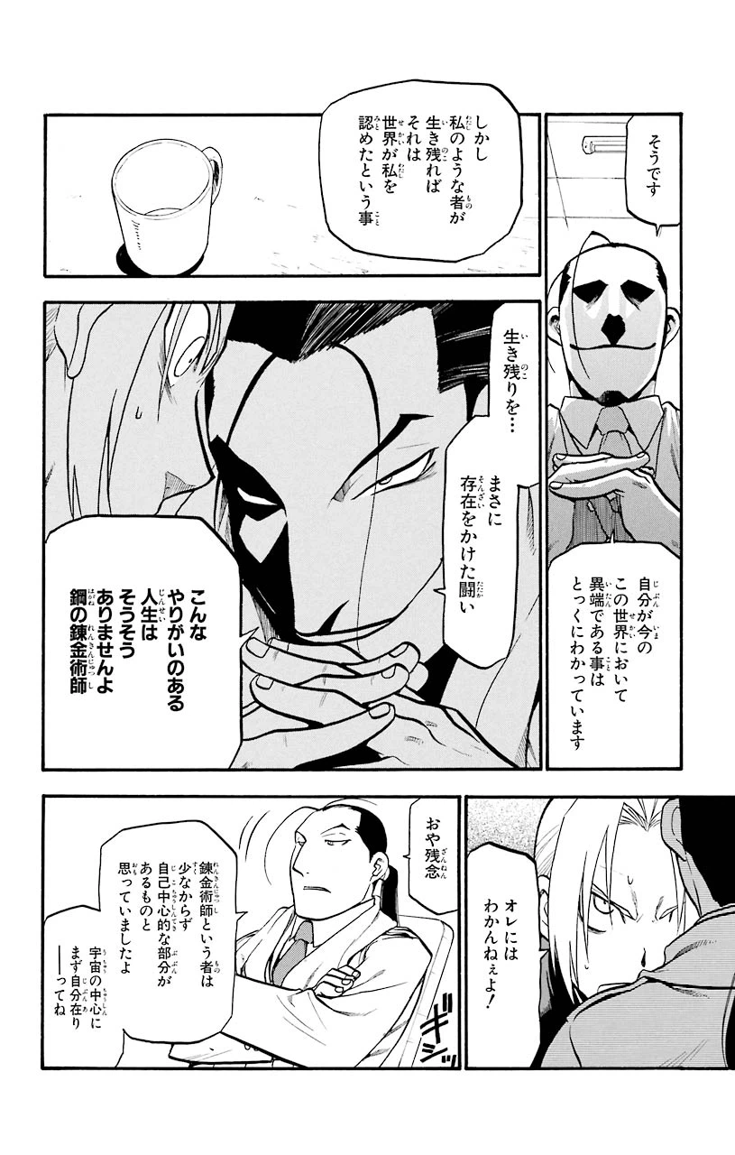 ページ 8 — 第71話