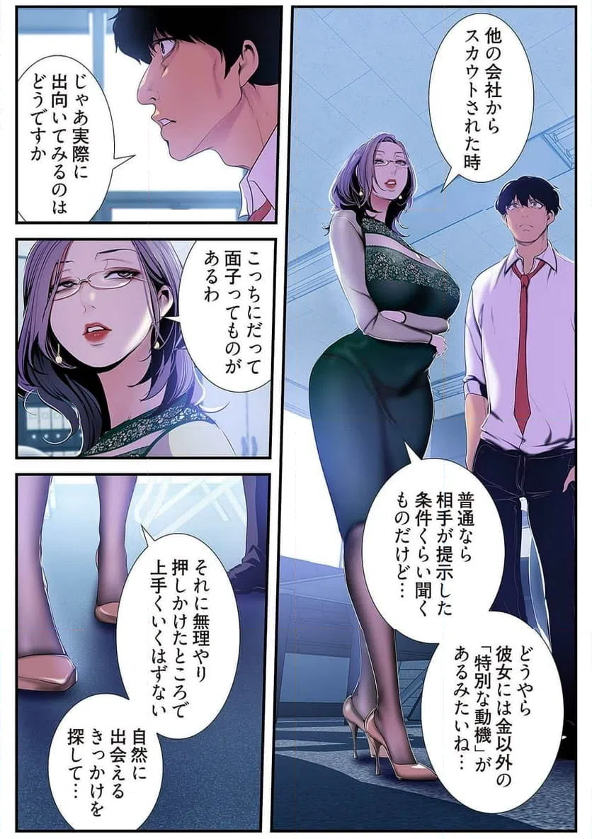 ページ 15 — 第28話