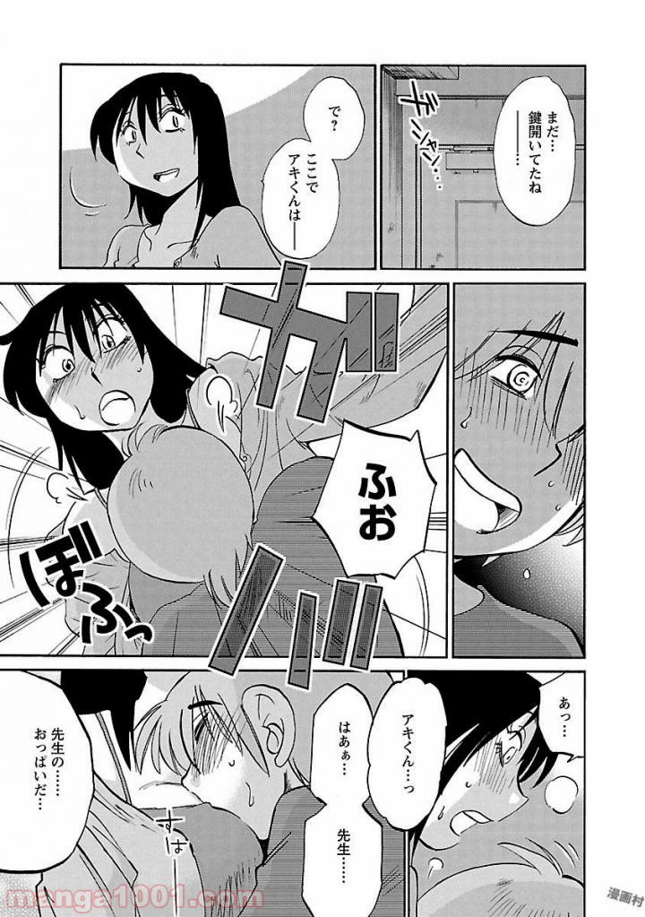ページ 23 — 第33話