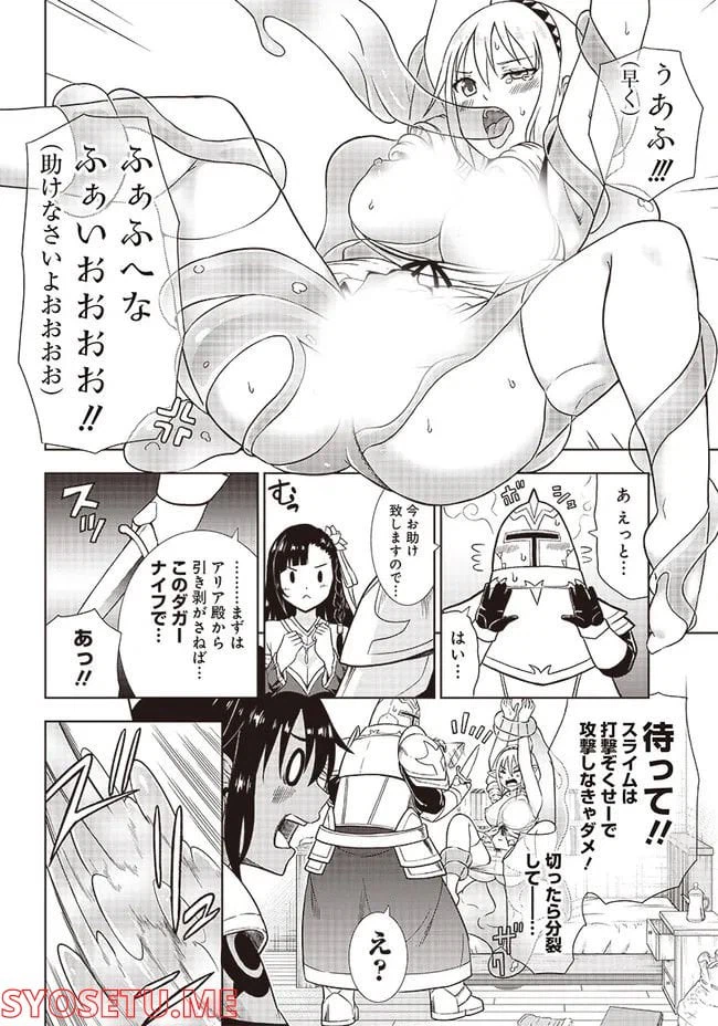 ページ 12 — 第8話