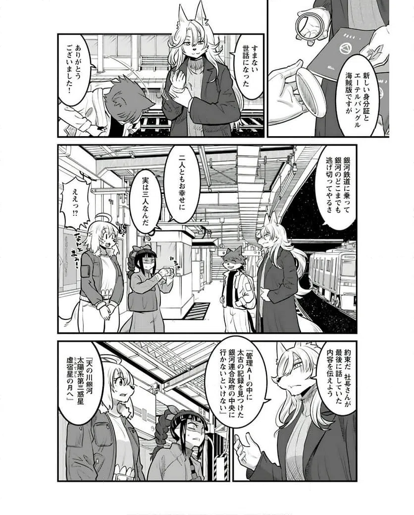 ページ 16 — 第16話
